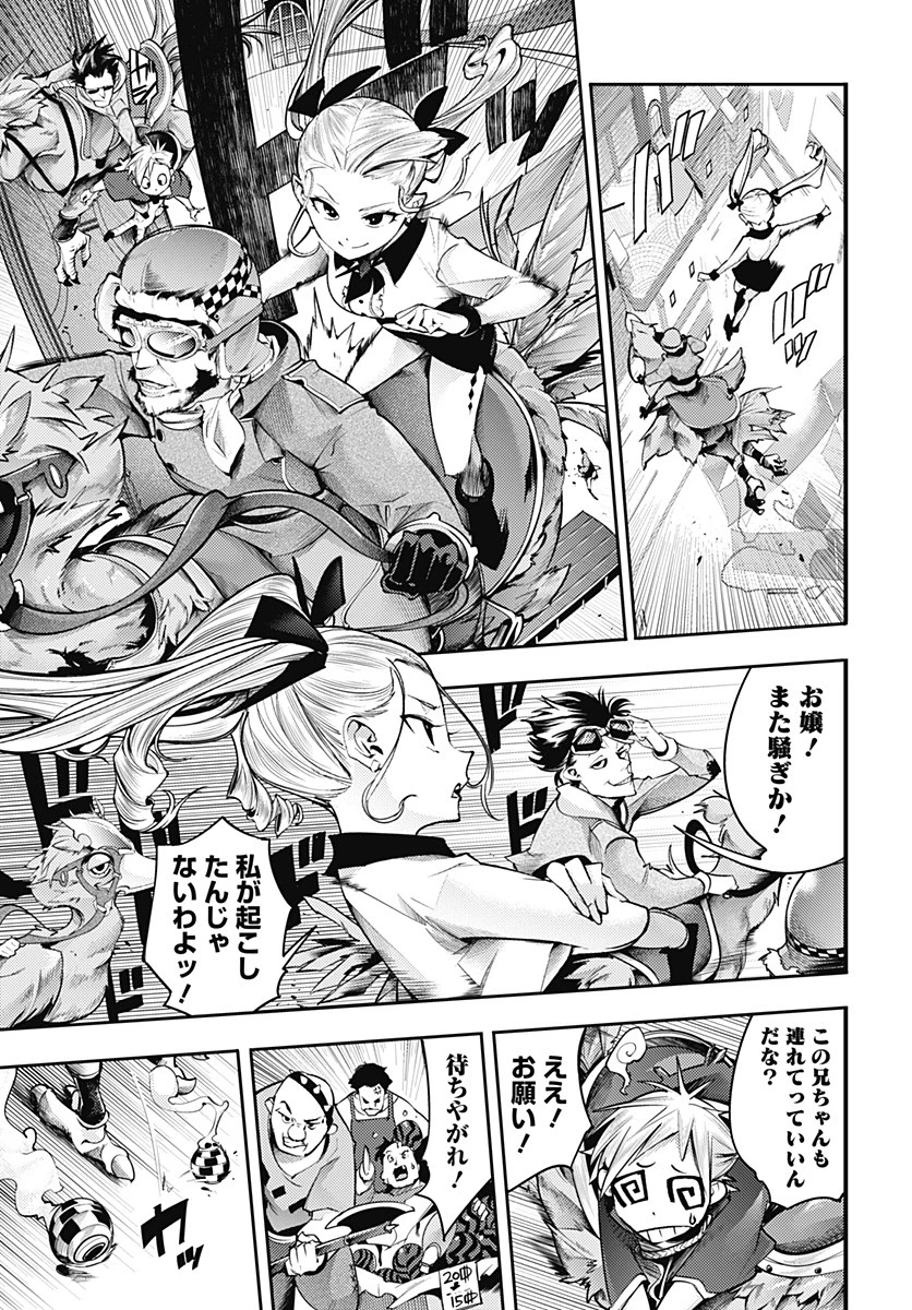 終末のハーレム ファンタジア 第42.1話 - 9