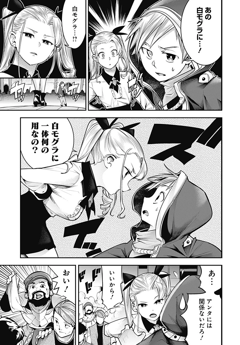 終末のハーレム ファンタジア 第42.2話 - 3