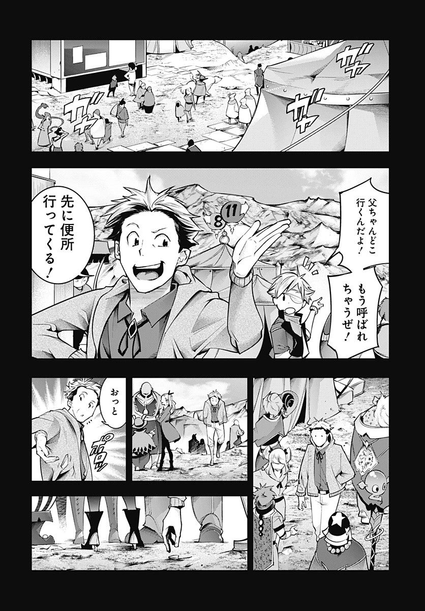 終末のハーレム ファンタジア 第42.2話 - 14