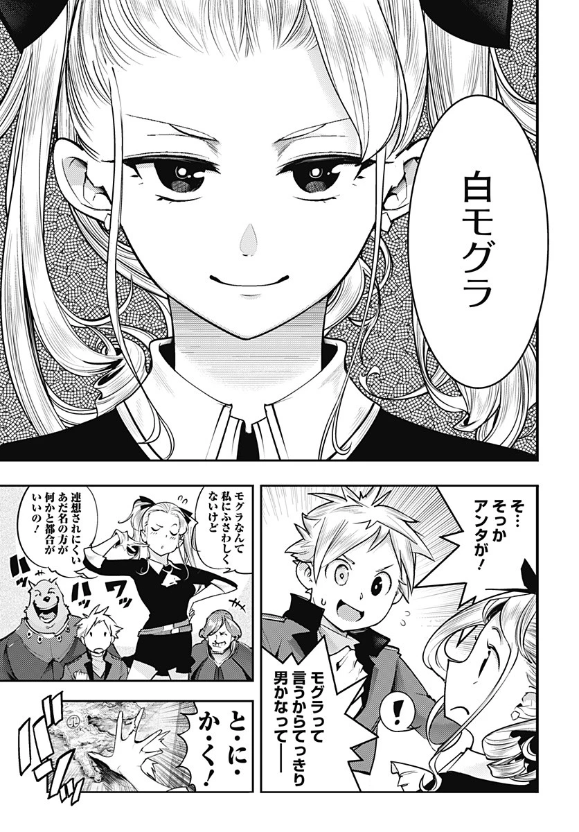 終末のハーレム ファンタジア 第42.2話 - 17