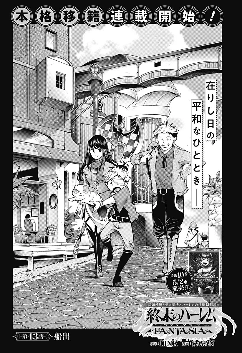 終末のハーレム ファンタジア 第43話 - 1