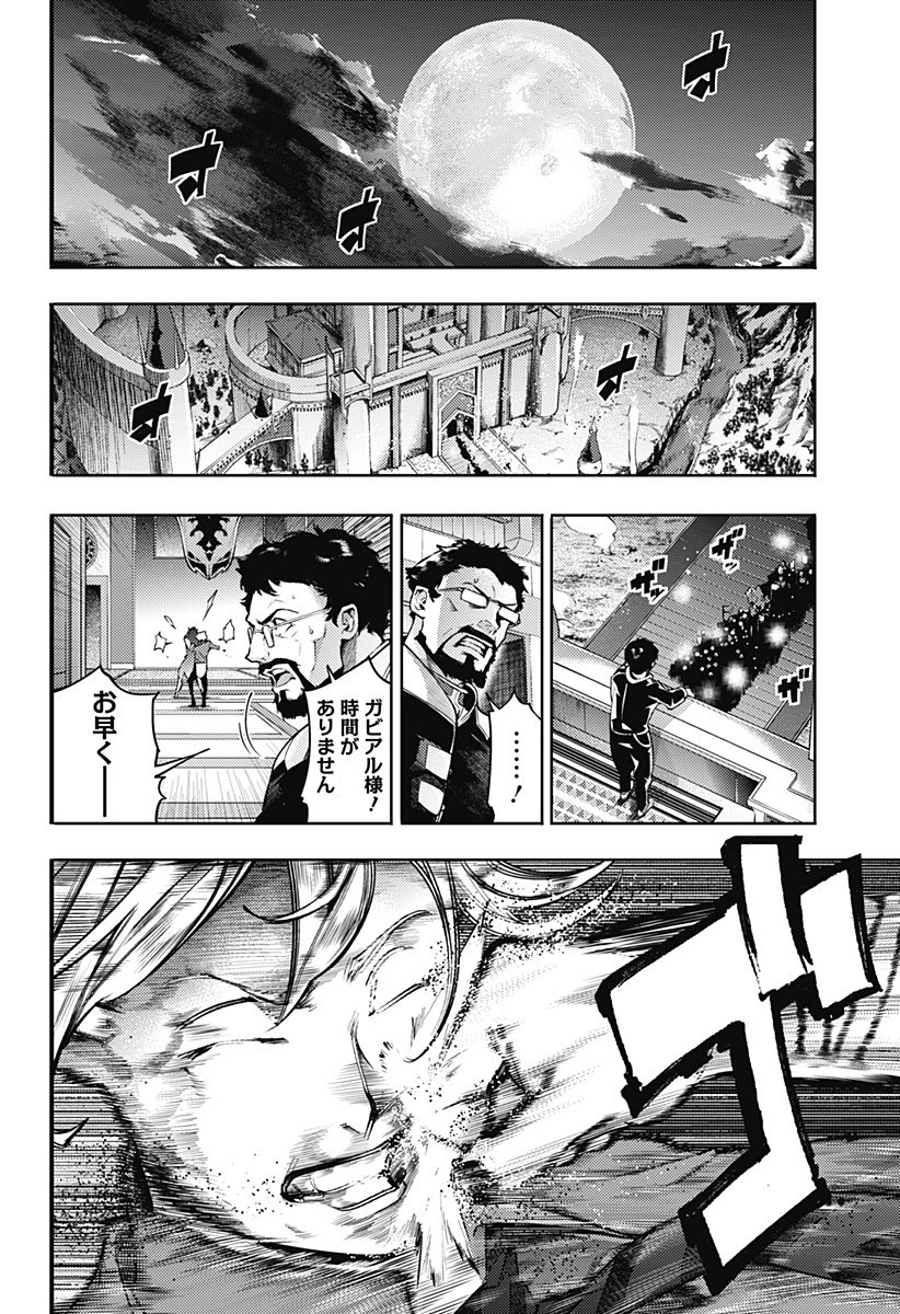 終末のハーレム ファンタジア 第43話 - 2