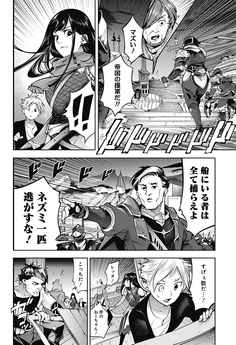 終末のハーレム ファンタジア 第43話 - 18