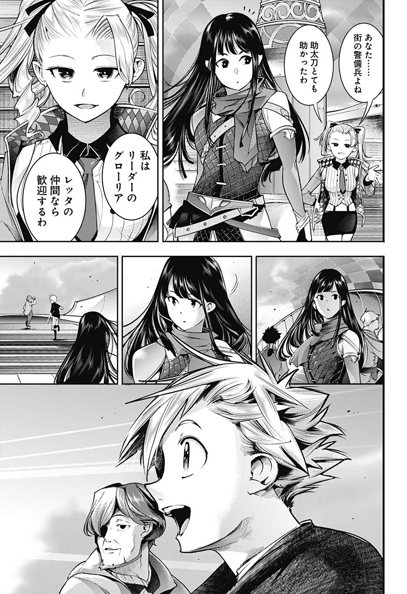 終末のハーレム ファンタジア 第43話 - 23