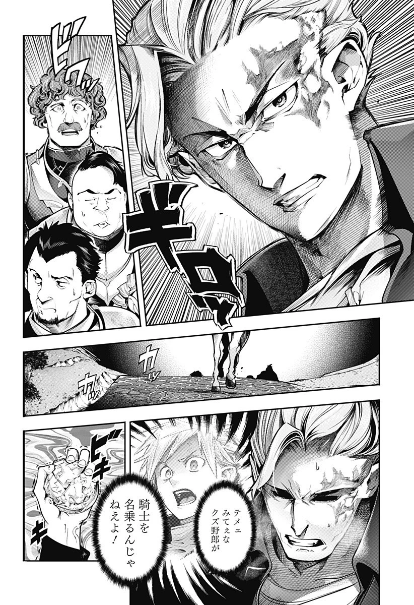 終末のハーレム ファンタジア 第43話 - 28