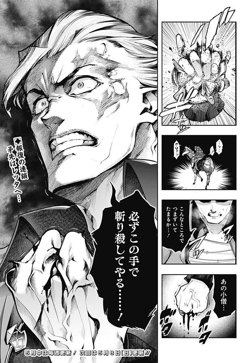 終末のハーレム ファンタジア 第43話 - 29