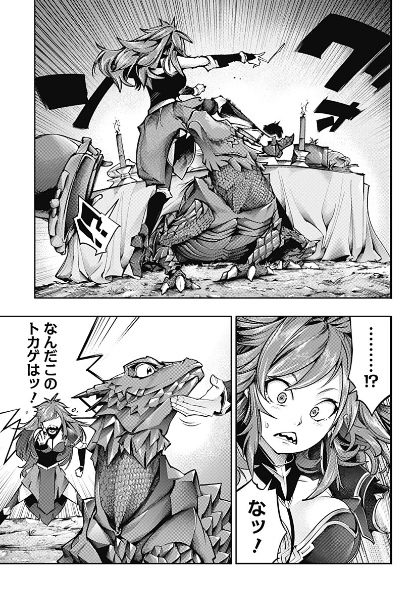 終末のハーレム ファンタジア 第44話 - 6