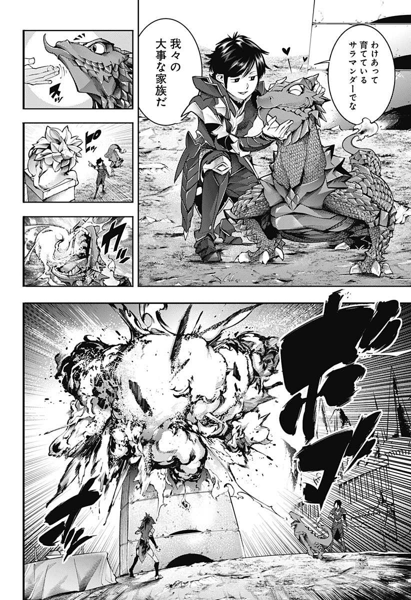 終末のハーレム ファンタジア 第44話 - 7