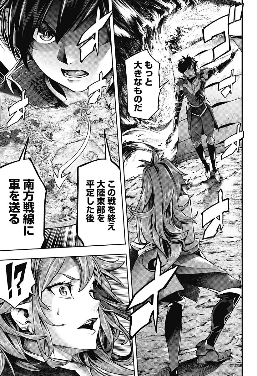 終末のハーレム ファンタジア 第44話 - 10