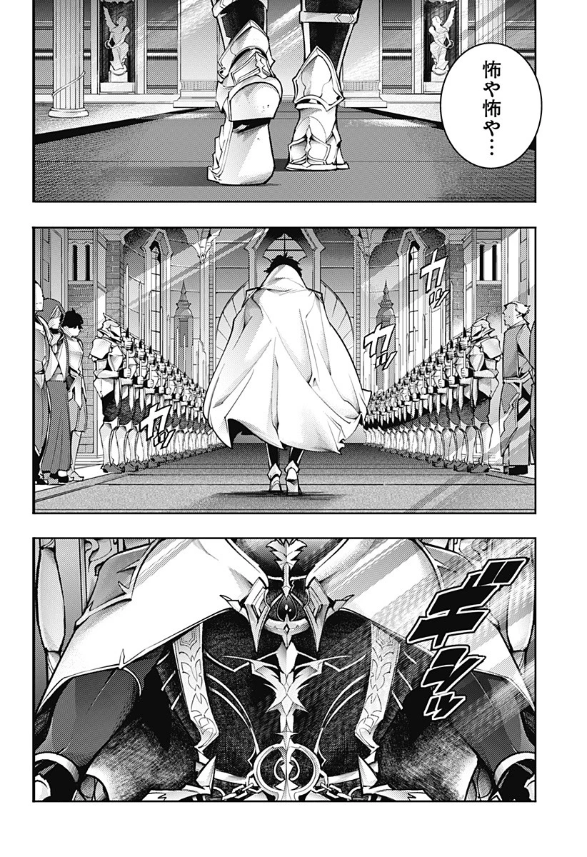 終末のハーレム ファンタジア 第44話 - 21