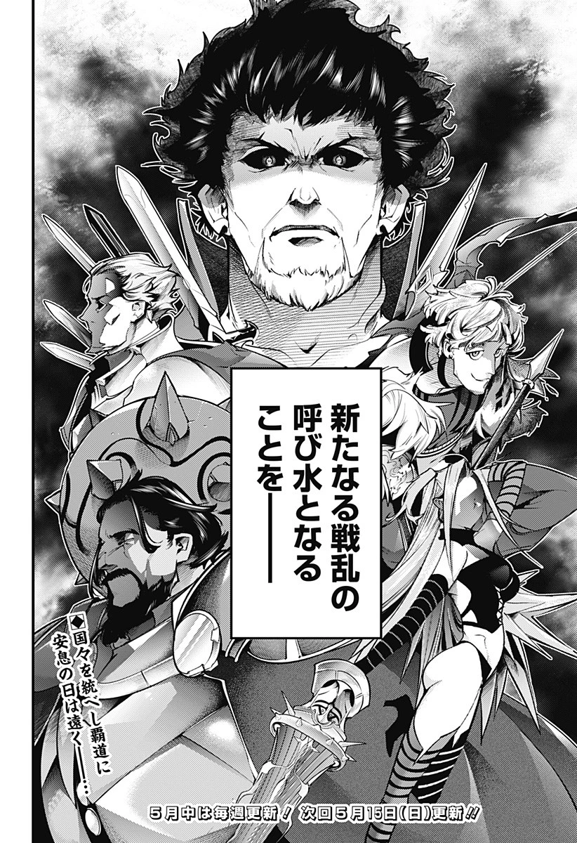 終末のハーレム ファンタジア 第44話 - 23