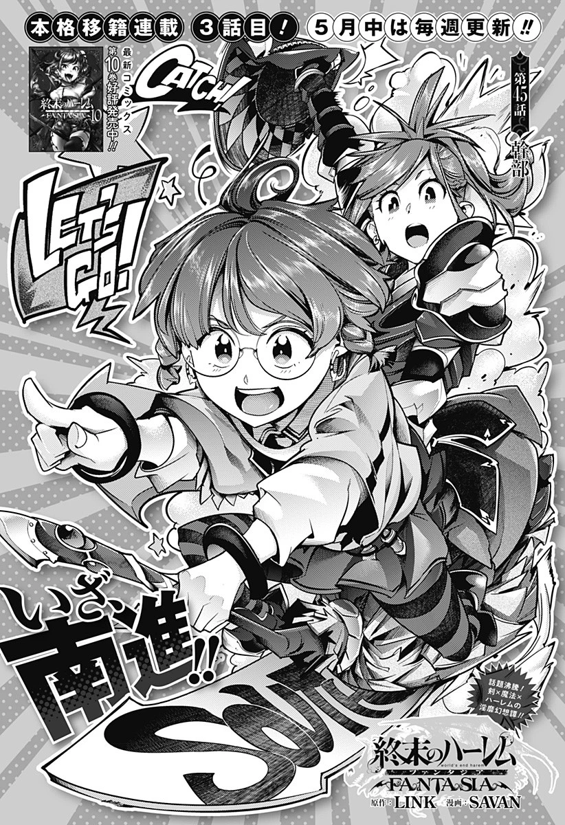 終末のハーレム ファンタジア 第45話 - 1