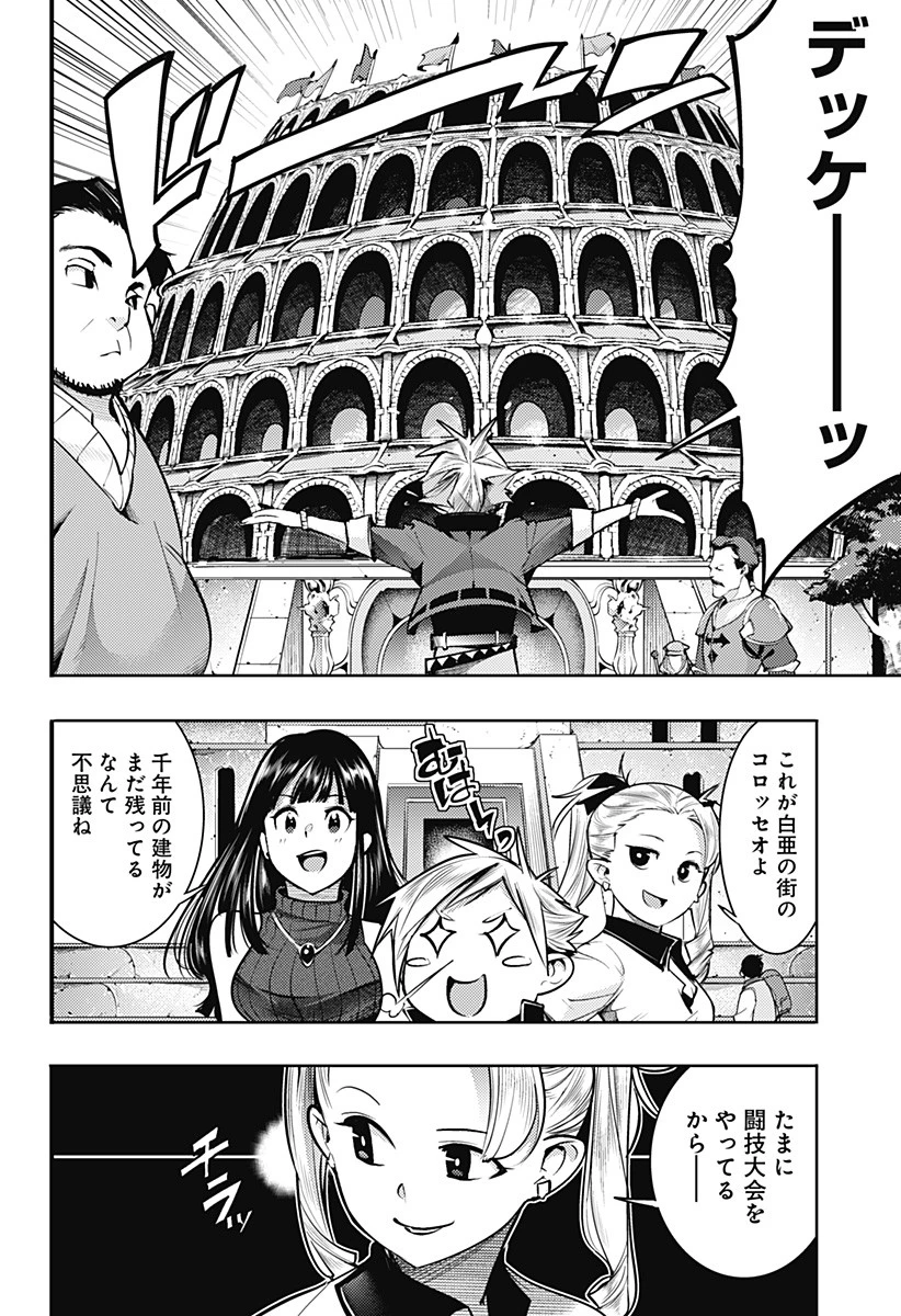 終末のハーレム ファンタジア 第45話 - 4