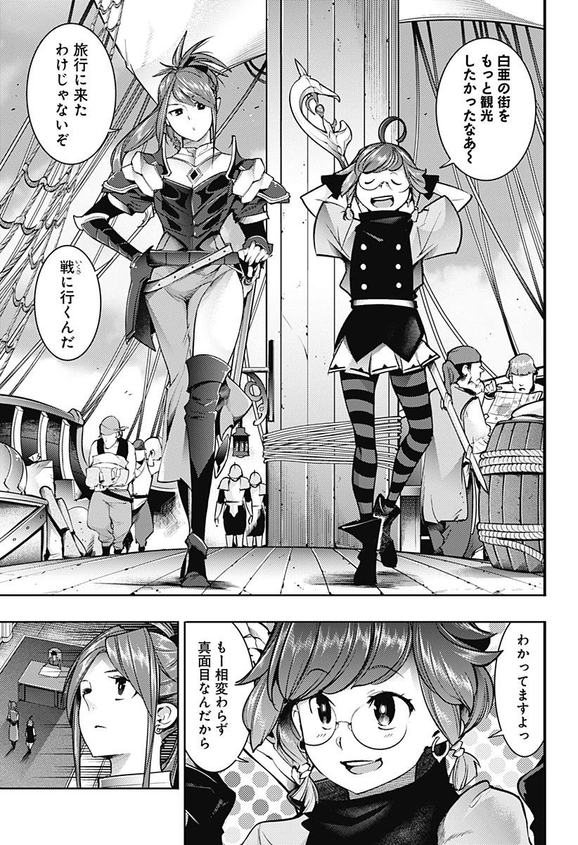 終末のハーレム ファンタジア 第45話 - 11