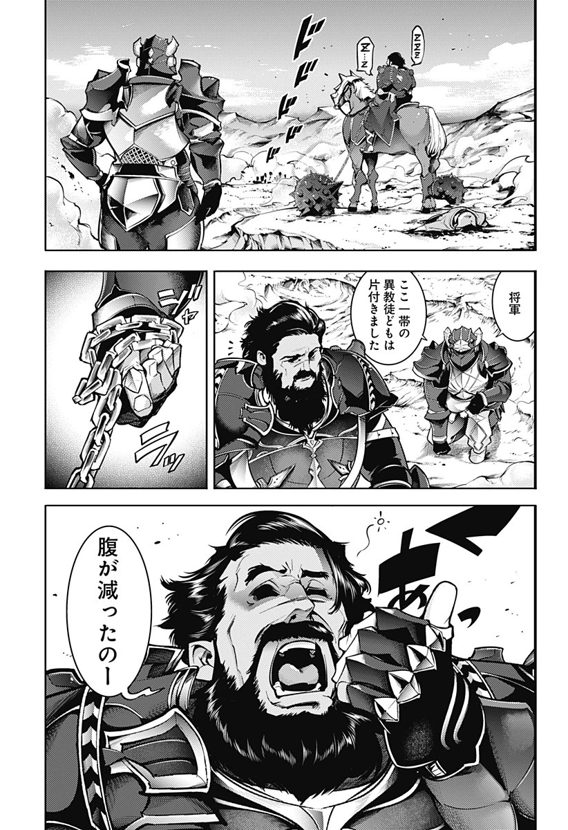 終末のハーレム ファンタジア 第45話 - 23