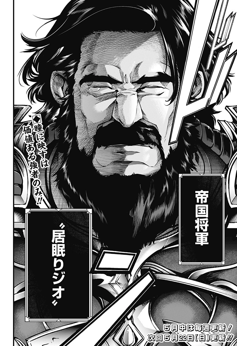 終末のハーレム ファンタジア 第45話 - 24