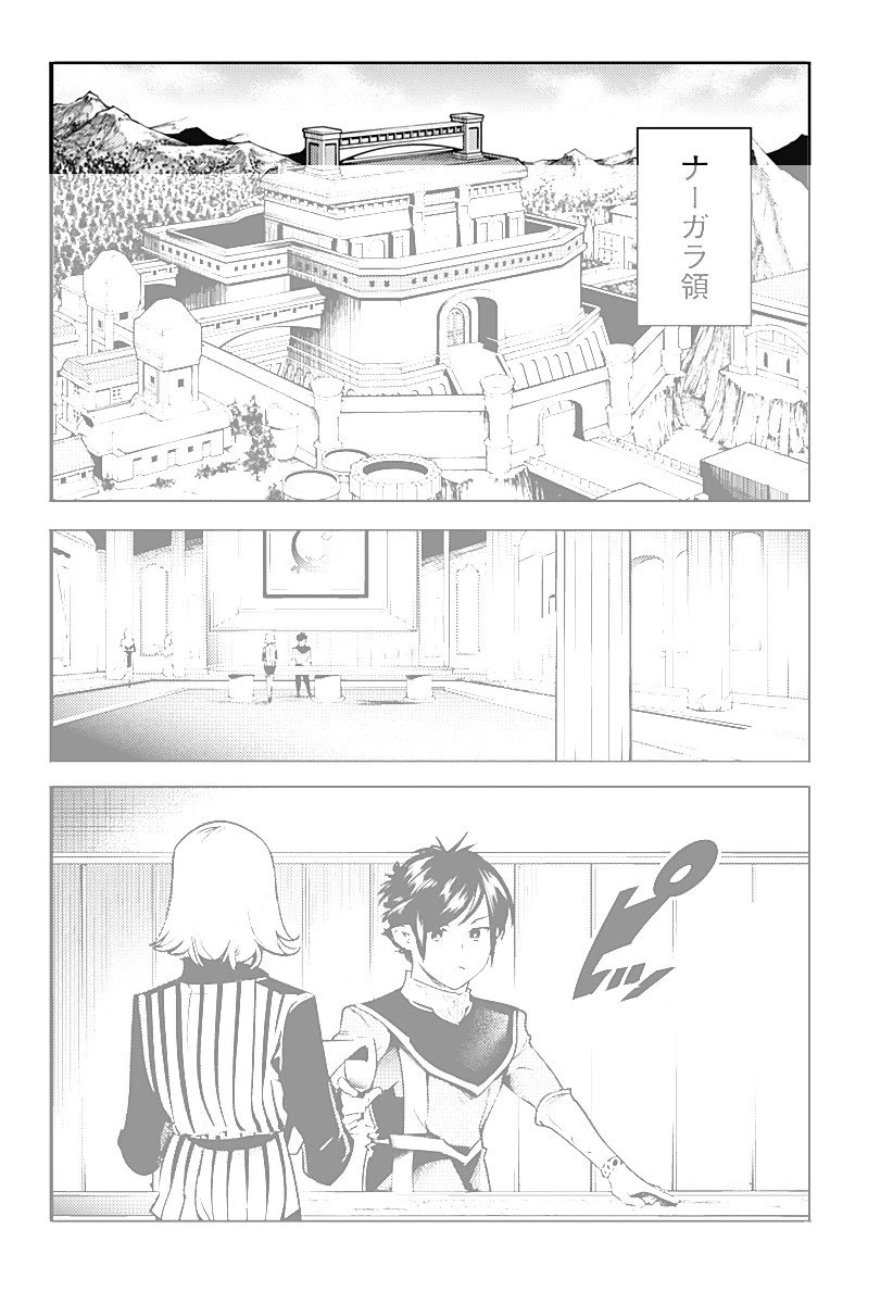 終末のハーレム ファンタジア 第46話 - 2