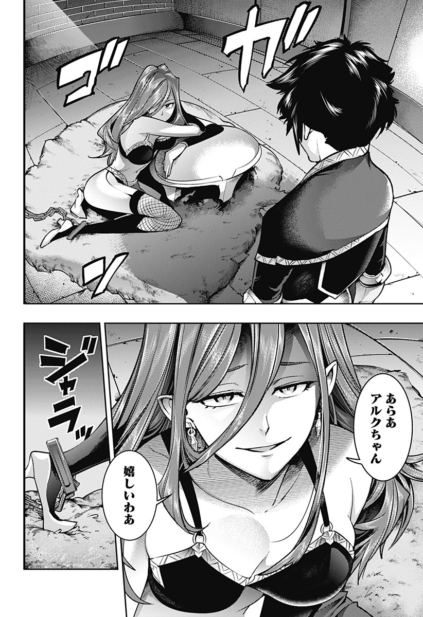 終末のハーレム ファンタジア 第46話 - 10