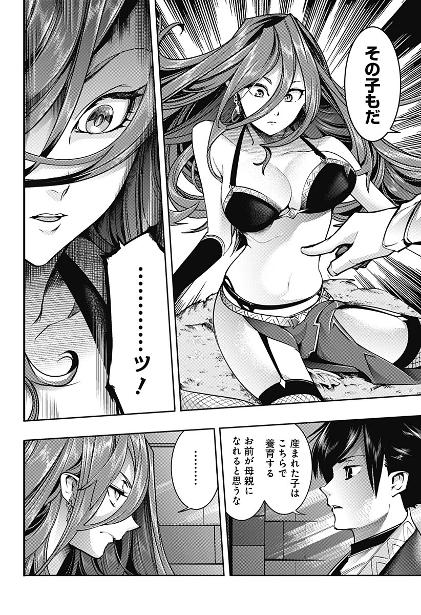 終末のハーレム ファンタジア 第46話 - 14