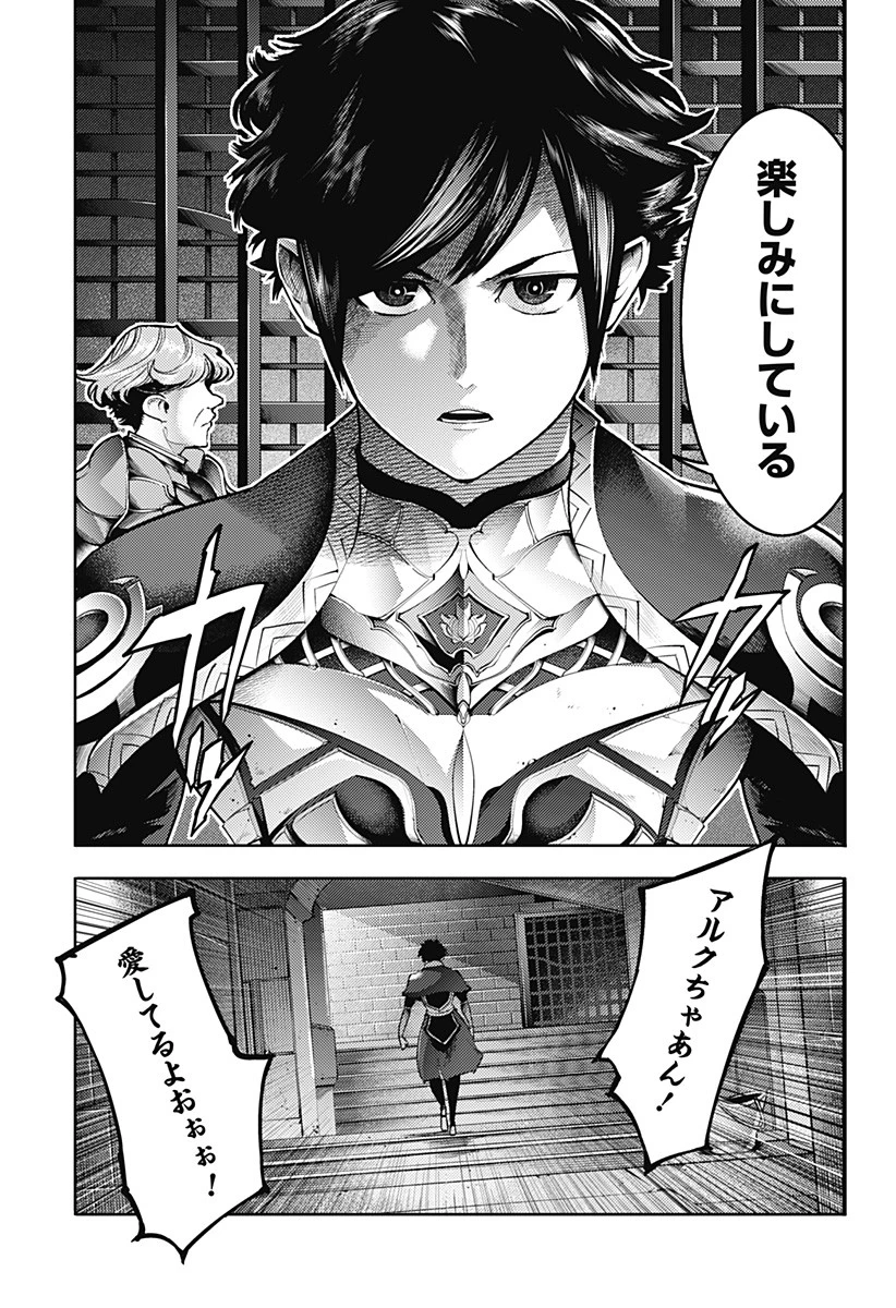 終末のハーレム ファンタジア 第46話 - 17