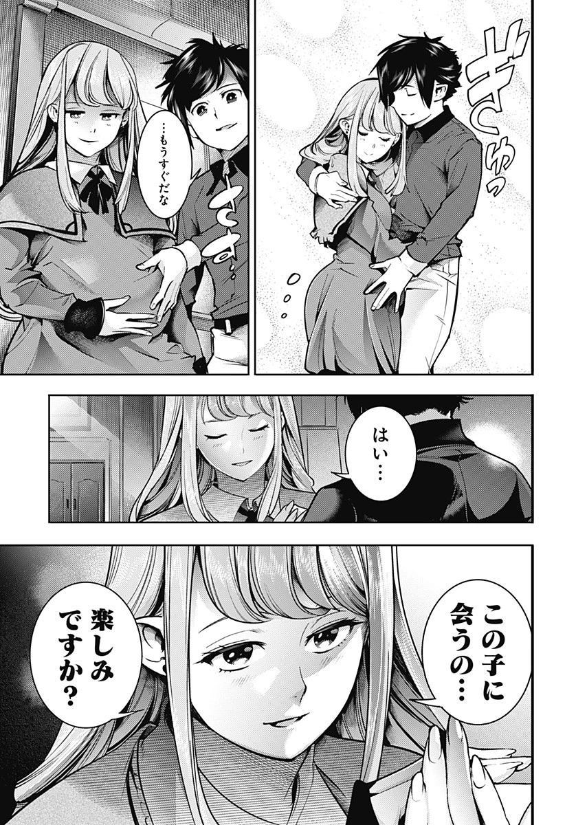 終末のハーレム ファンタジア 第46話 - 19