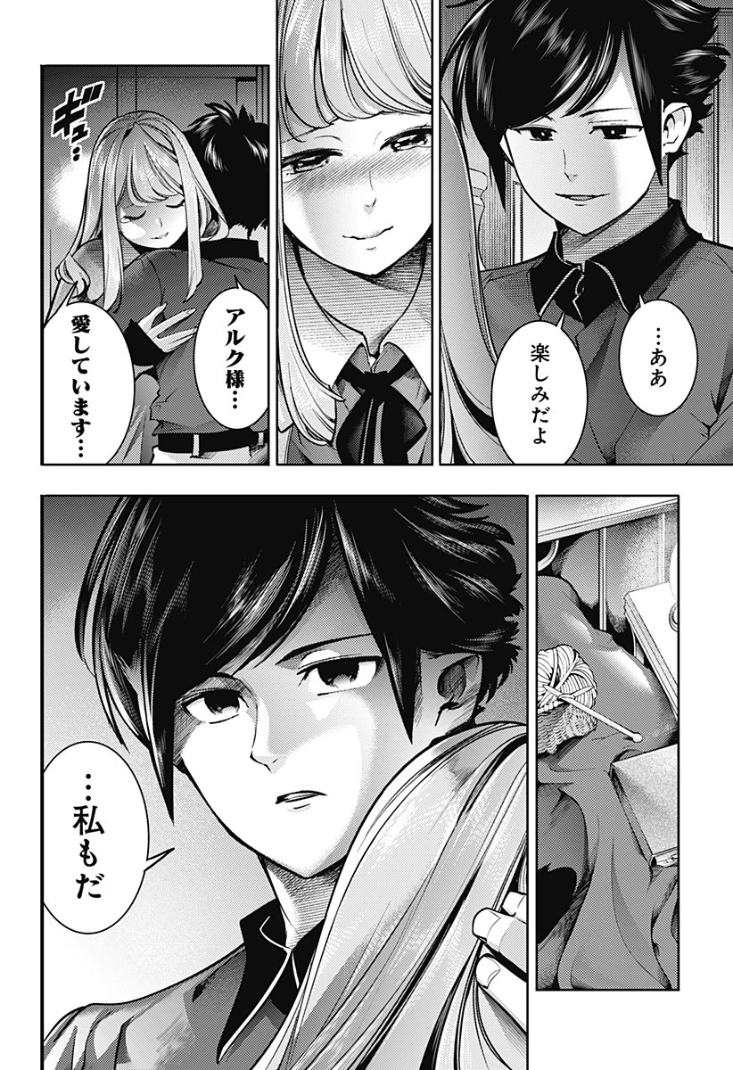 終末のハーレム ファンタジア 第46話 - 20