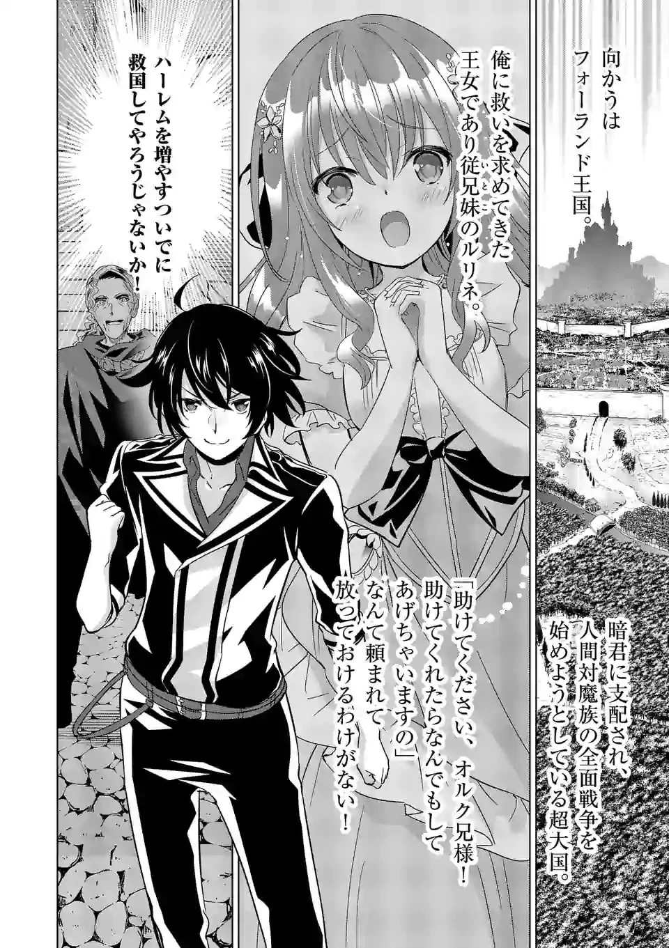 終末のハーレム ファンタジア 第47話 - 1