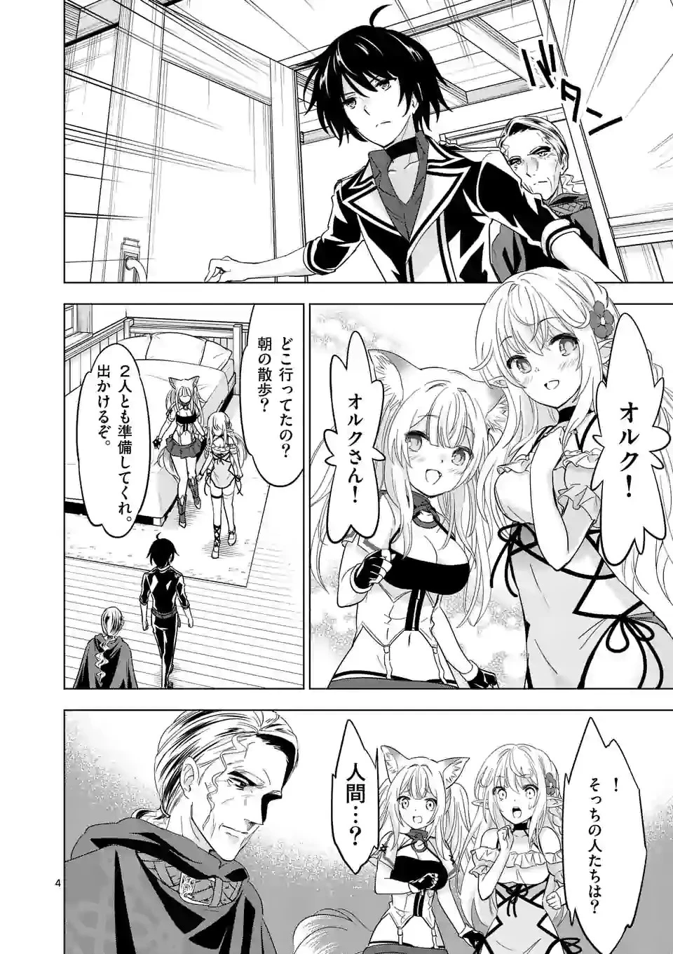 終末のハーレム ファンタジア 第47話 - 4