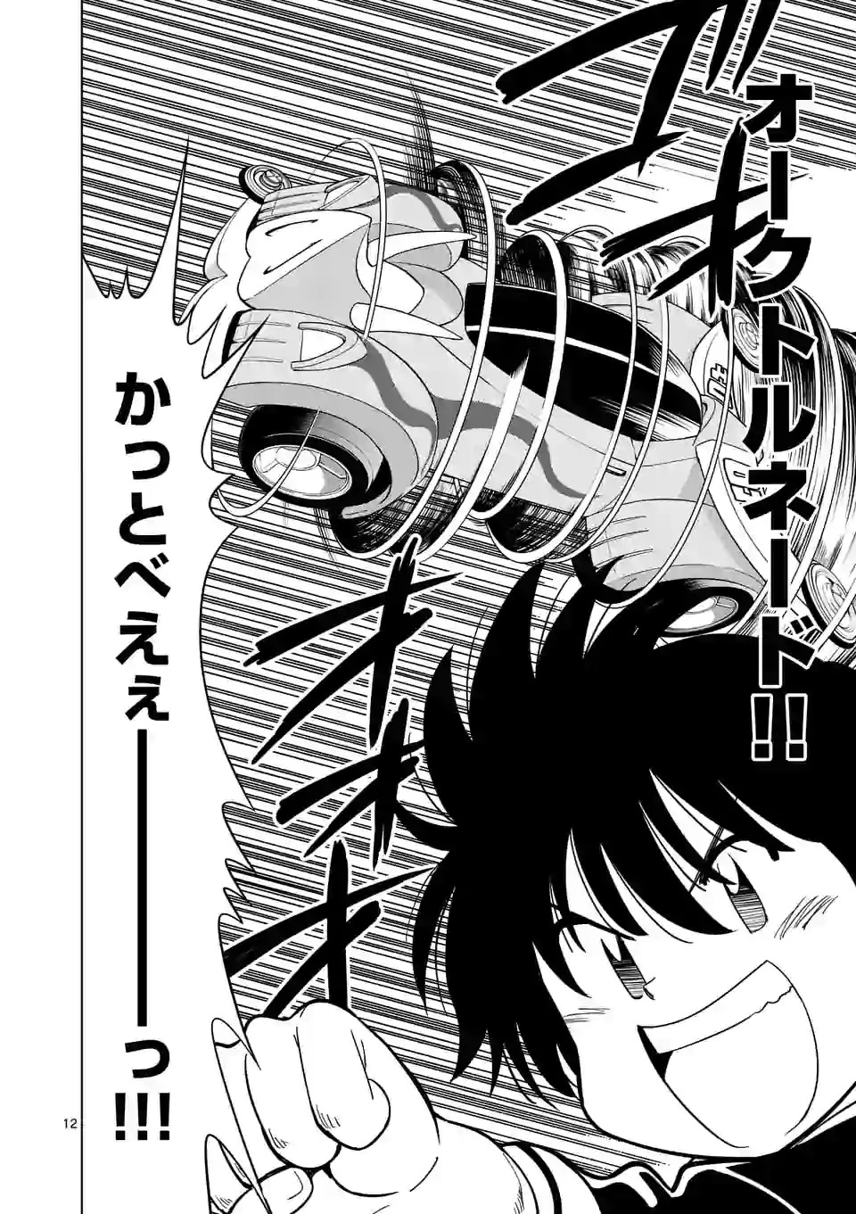 終末のハーレム ファンタジア 第47話 - 12