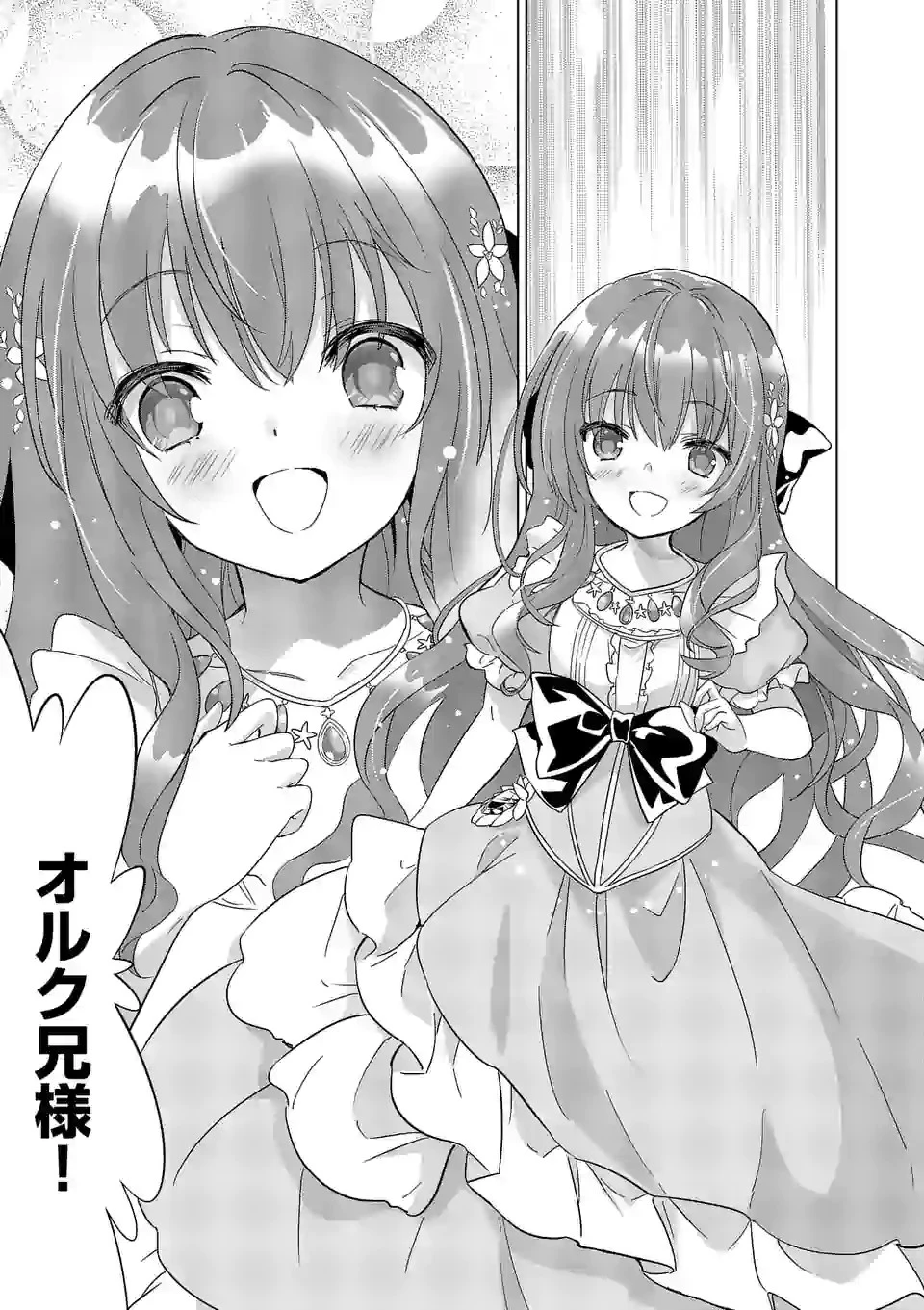 終末のハーレム ファンタジア 第47話 - 15