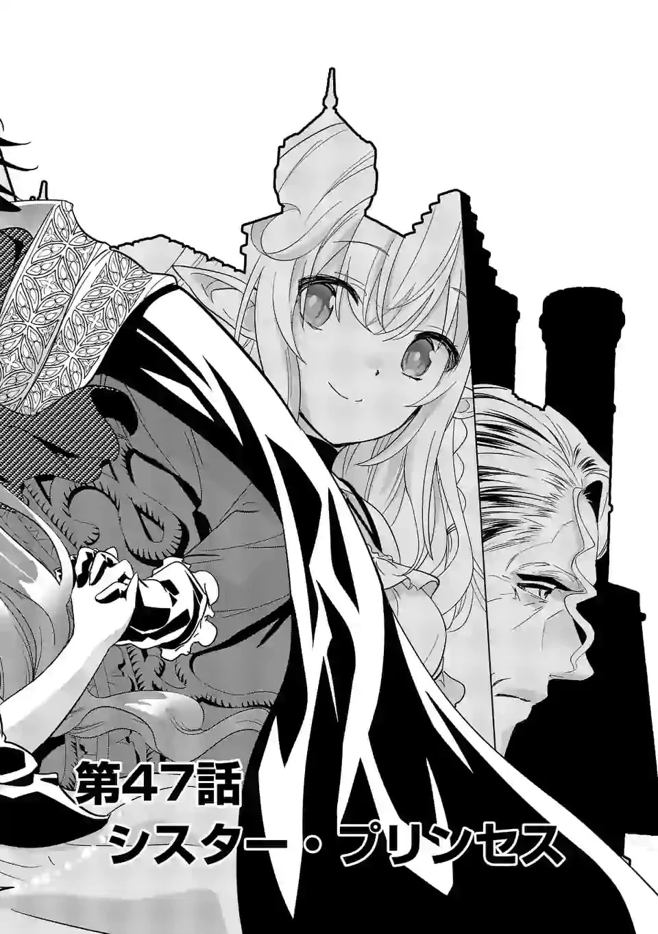 終末のハーレム ファンタジア 第47.1話 - 2