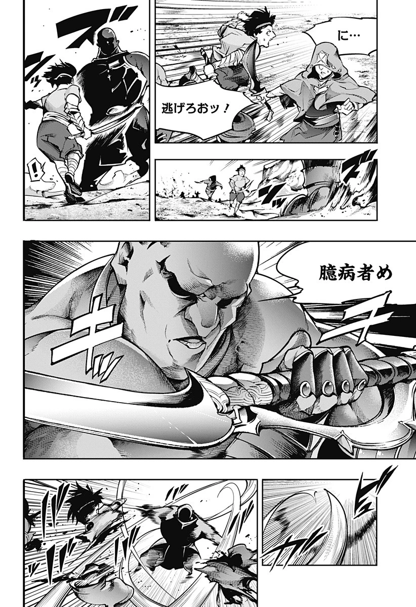 終末のハーレム ファンタジア 第48話 - 6