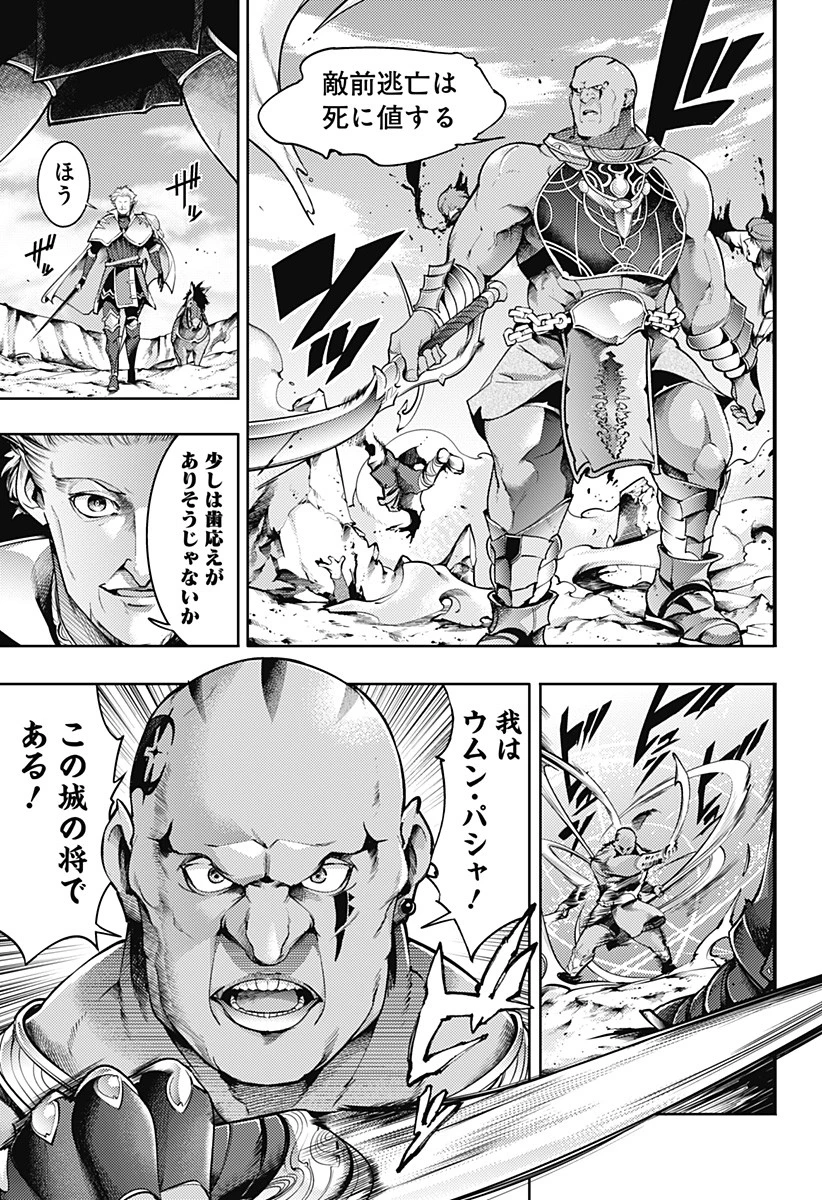 終末のハーレム ファンタジア 第48話 - 7