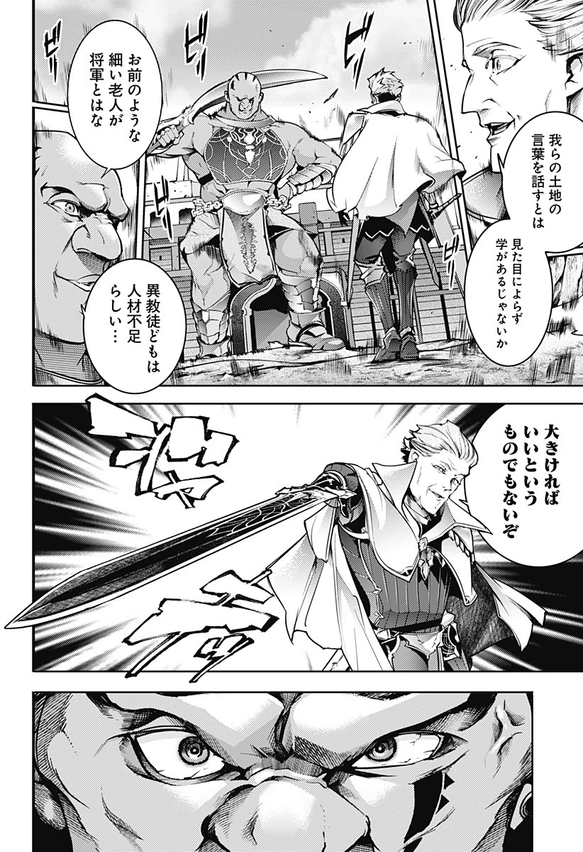 終末のハーレム ファンタジア 第48話 - 8