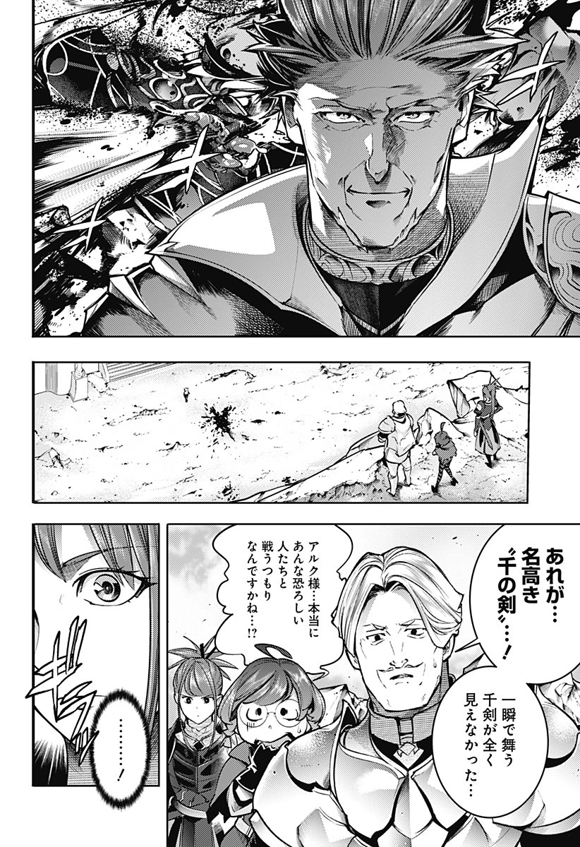 終末のハーレム ファンタジア 第48話 - 12