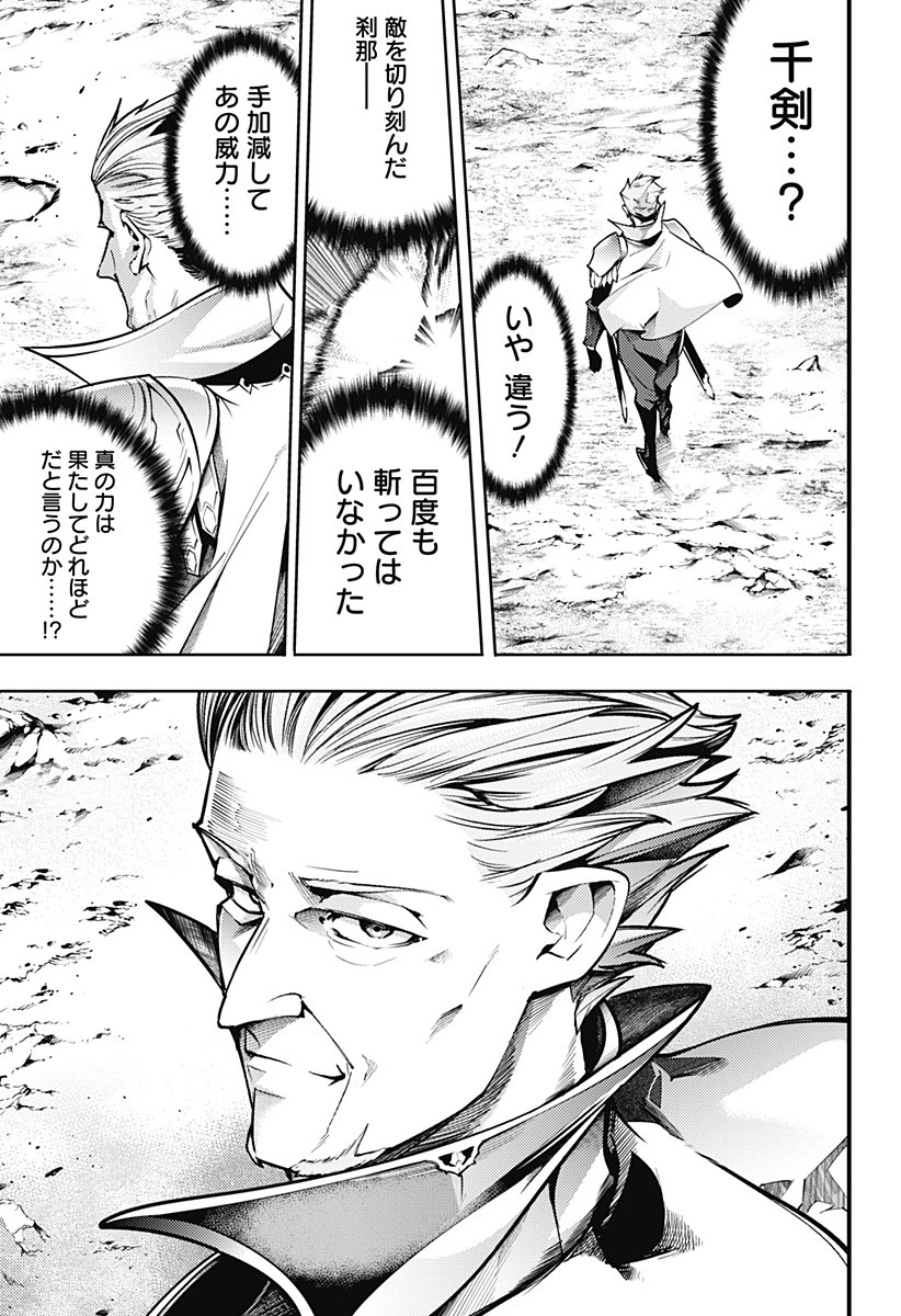 終末のハーレム ファンタジア 第48話 - 13