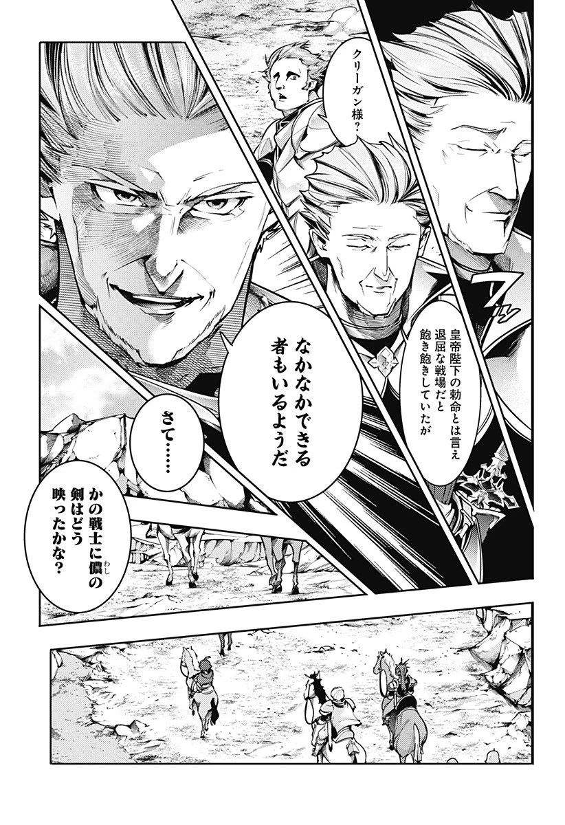 終末のハーレム ファンタジア 第48話 - 15