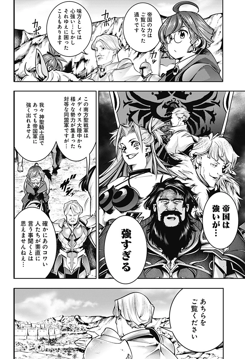 終末のハーレム ファンタジア 第48話 - 16