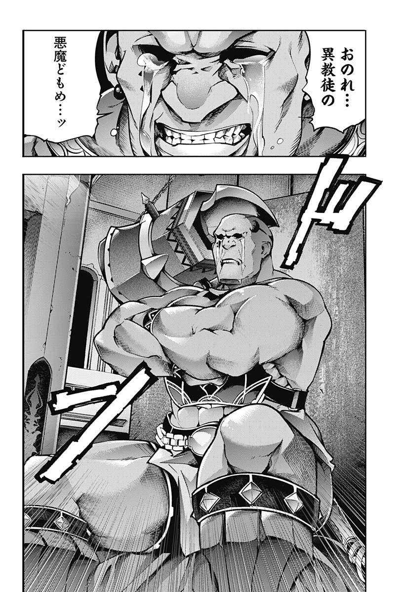 終末のハーレム ファンタジア 第48話 - 24