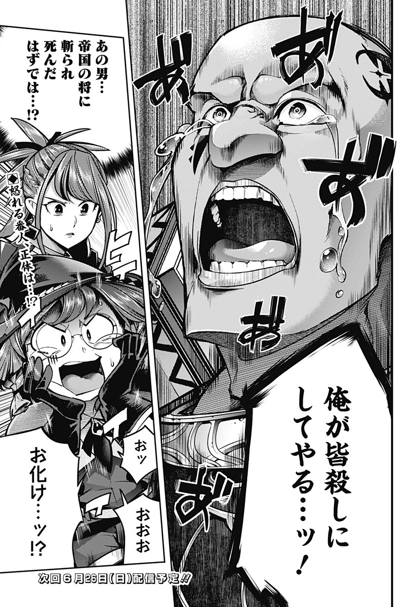 終末のハーレム ファンタジア 第48話 - 25