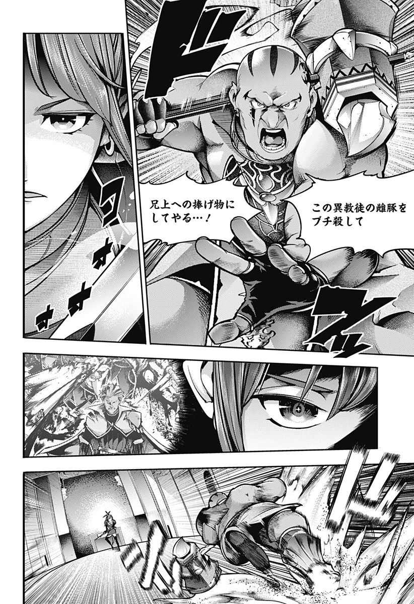 終末のハーレム ファンタジア 第49話 - 8