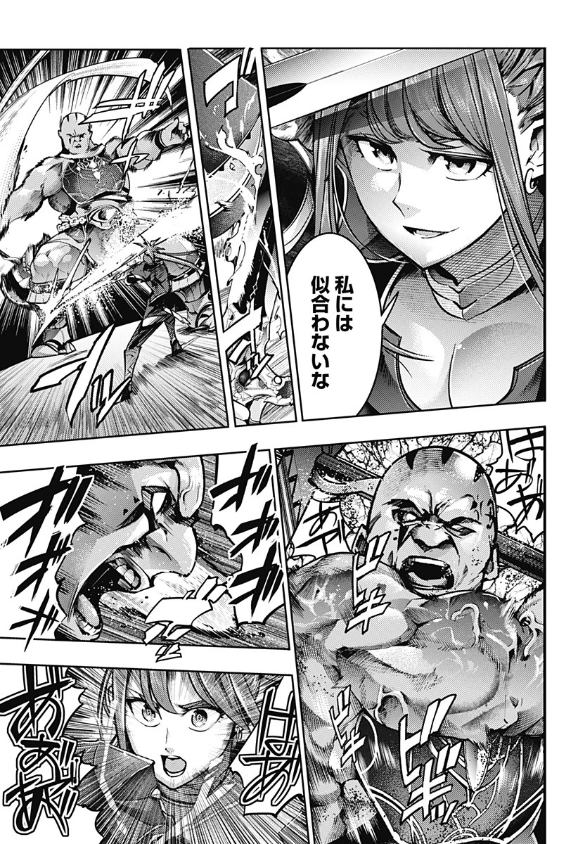 終末のハーレム ファンタジア 第49話 - 11