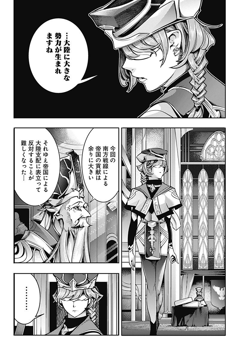 終末のハーレム ファンタジア 第49話 - 18