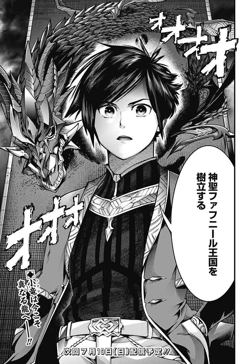 終末のハーレム ファンタジア 第49話 - 25