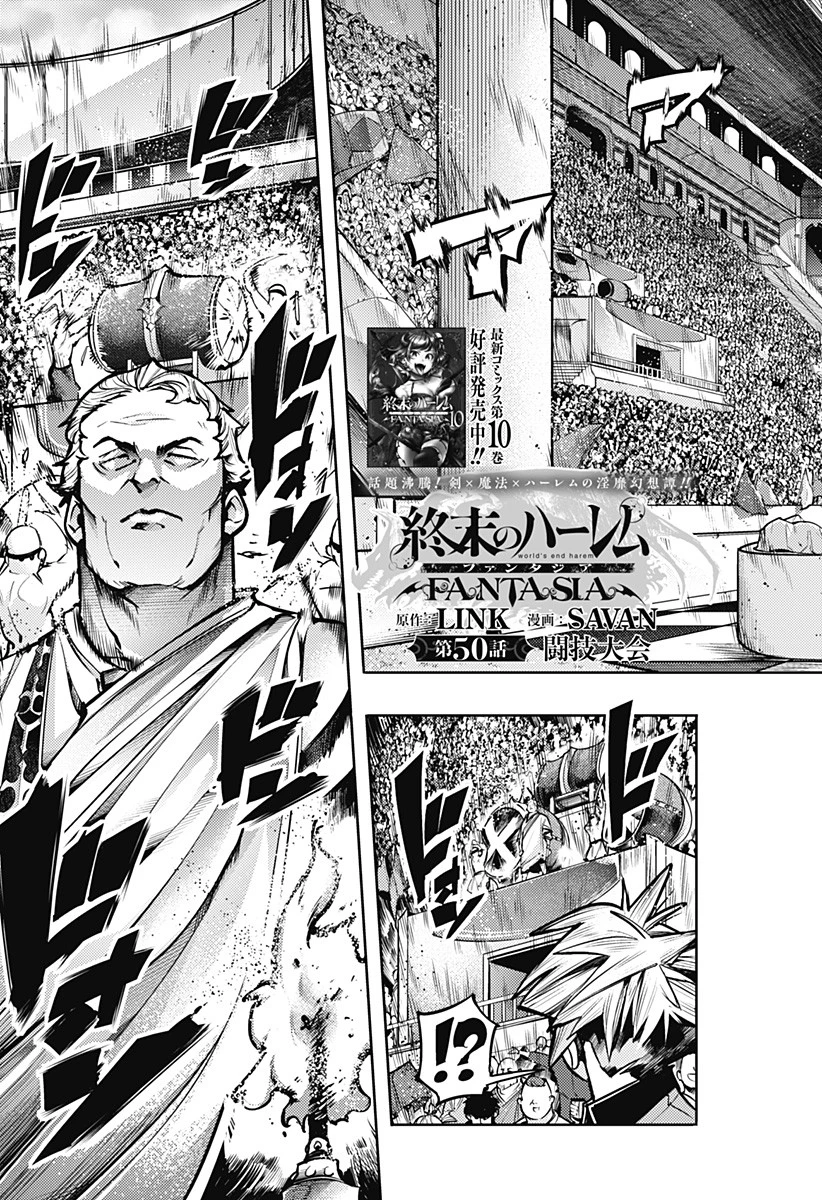 終末のハーレム ファンタジア 第50話 - 3