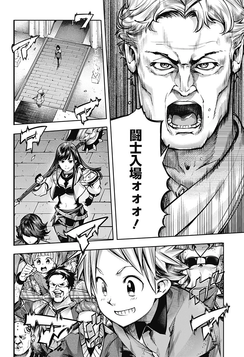 終末のハーレム ファンタジア 第50話 - 4