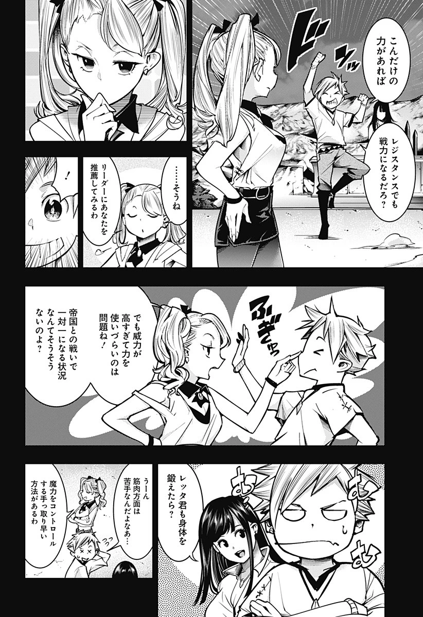 終末のハーレム ファンタジア 第50話 - 10