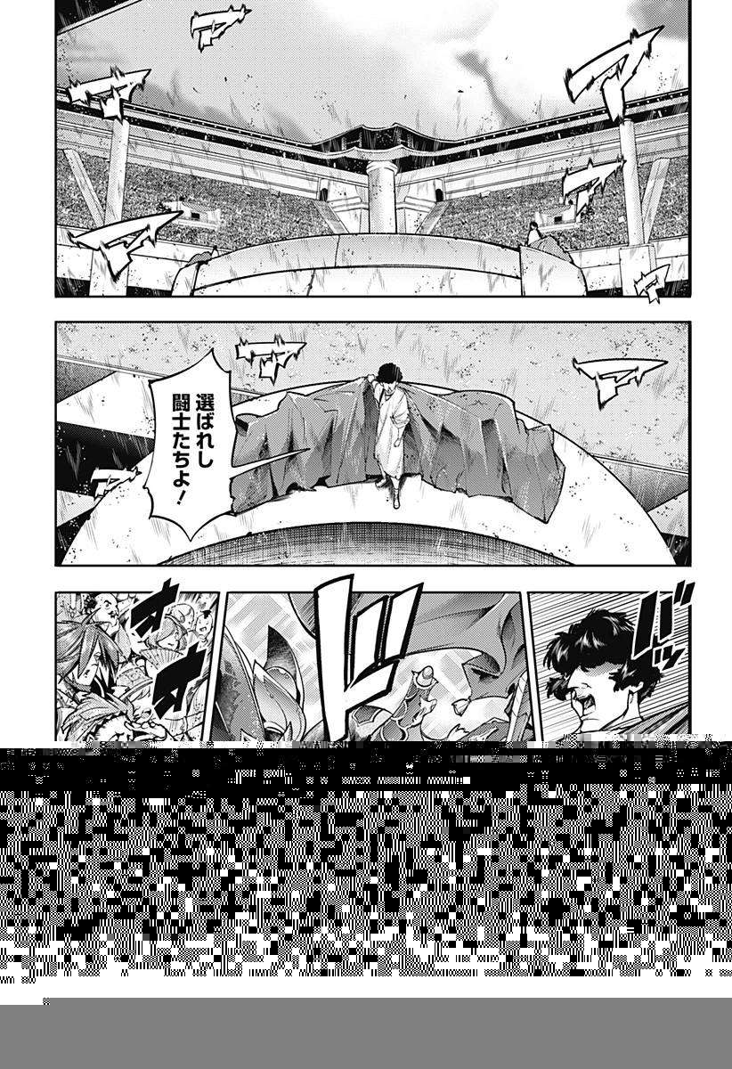 終末のハーレム ファンタジア 第50話 - 11