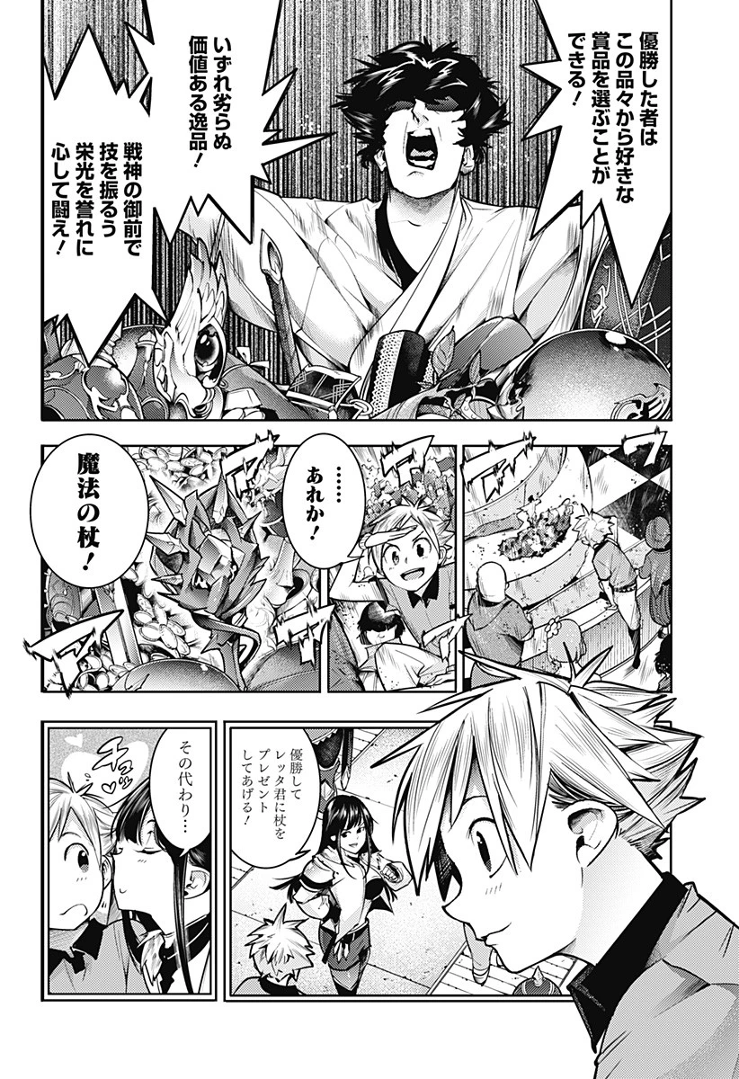 終末のハーレム ファンタジア 第50話 - 14