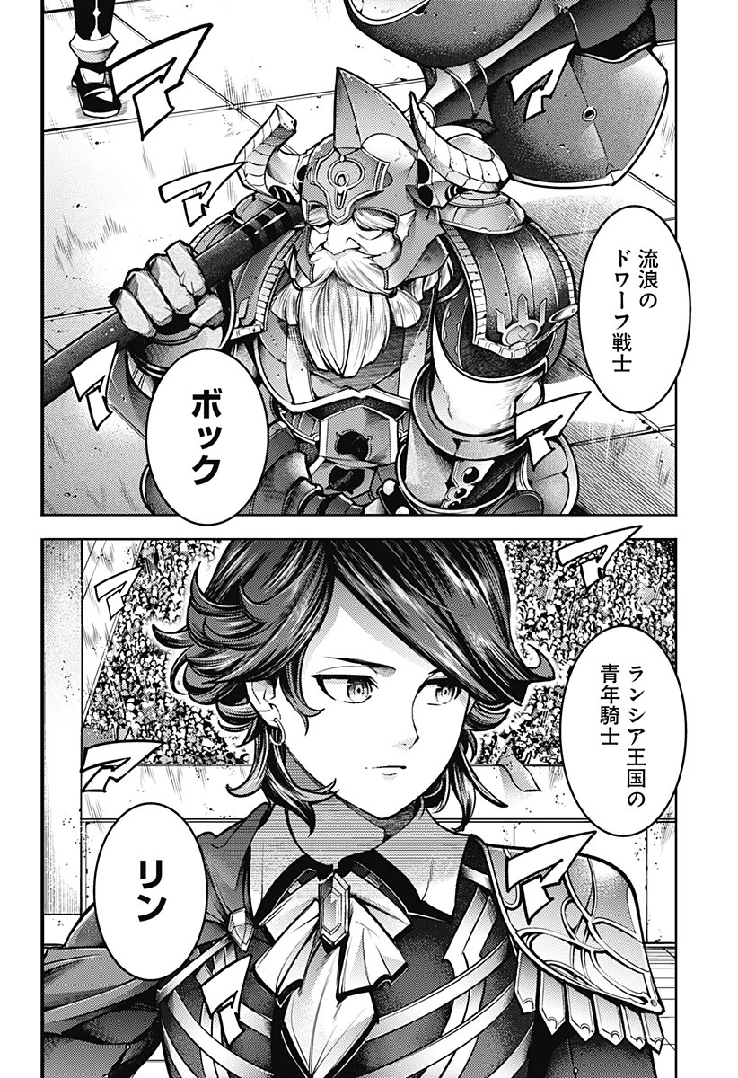 終末のハーレム ファンタジア 第50話 - 16